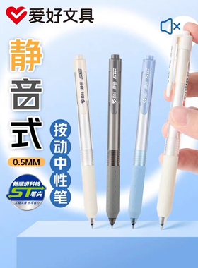 爱好GP2990学生用黑色速干签字笔0.5静音无声ST尖刷题按动中性笔