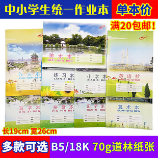 南昌市学校统一作业本中小学生本子写字本算术本语文本数学练习本