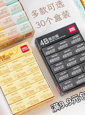 满9.9包邮 得力文具优质办公学习橡皮擦 考试白色橡皮擦 擦拭干净