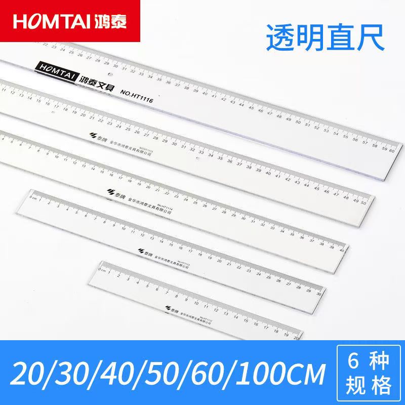 鸿泰办公直尺20cm30厘米测量绘图60cm小学生加厚考试塑料透明尺子
