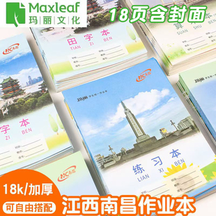 玛丽江西南昌大号18K学生统一作业本练习英语薄作文本小字写字本