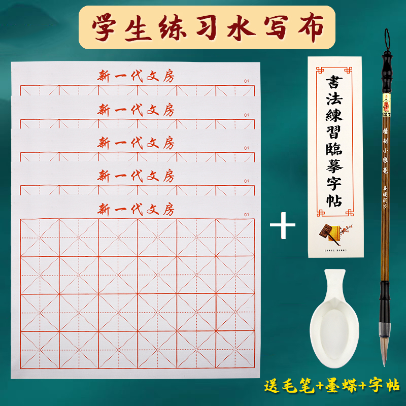 万次水写布水洗布清水临摹仿宣纸