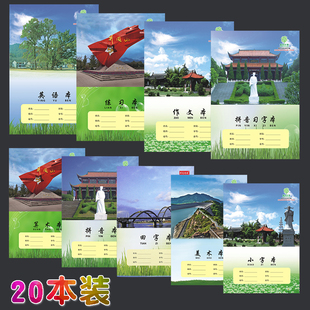 20本装吉安市统一作业本中小学生小字算术拼音习字练习英语作文本