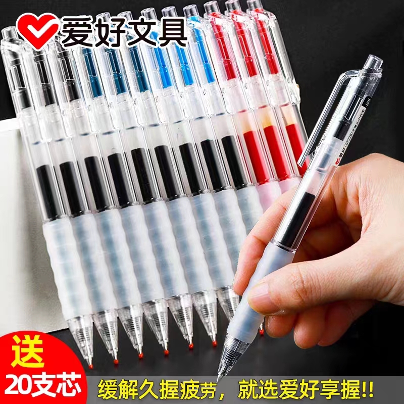 爱好享握按压式中性笔日系碳素笔