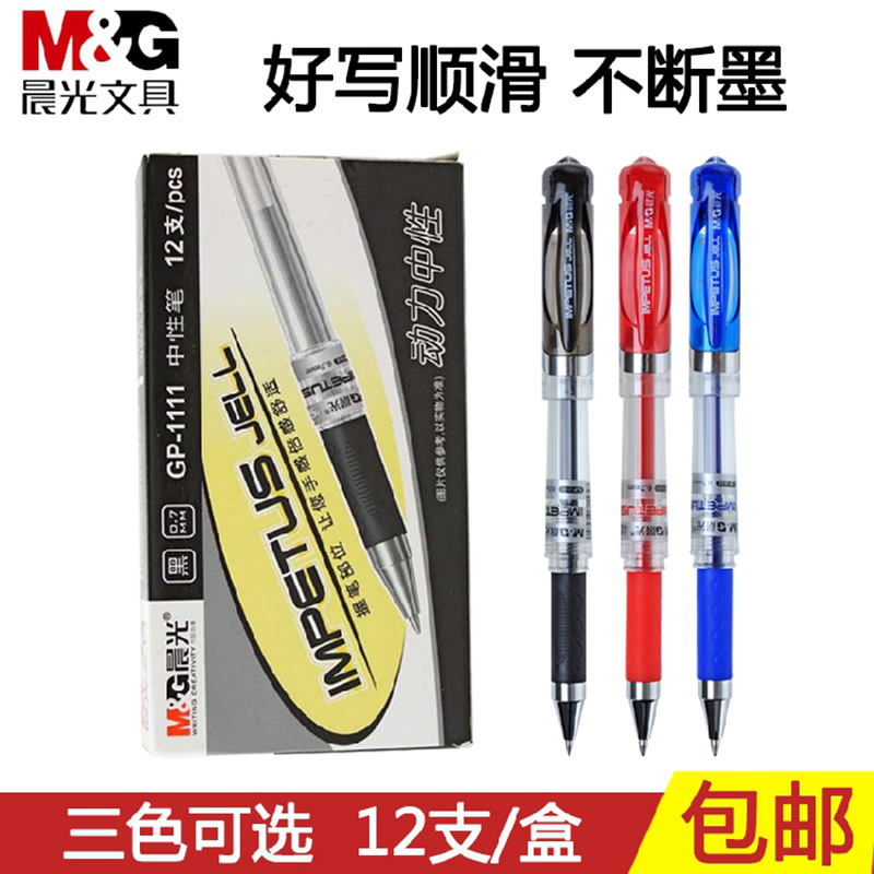 晨光黑色签字笔水笔学生用中性笔