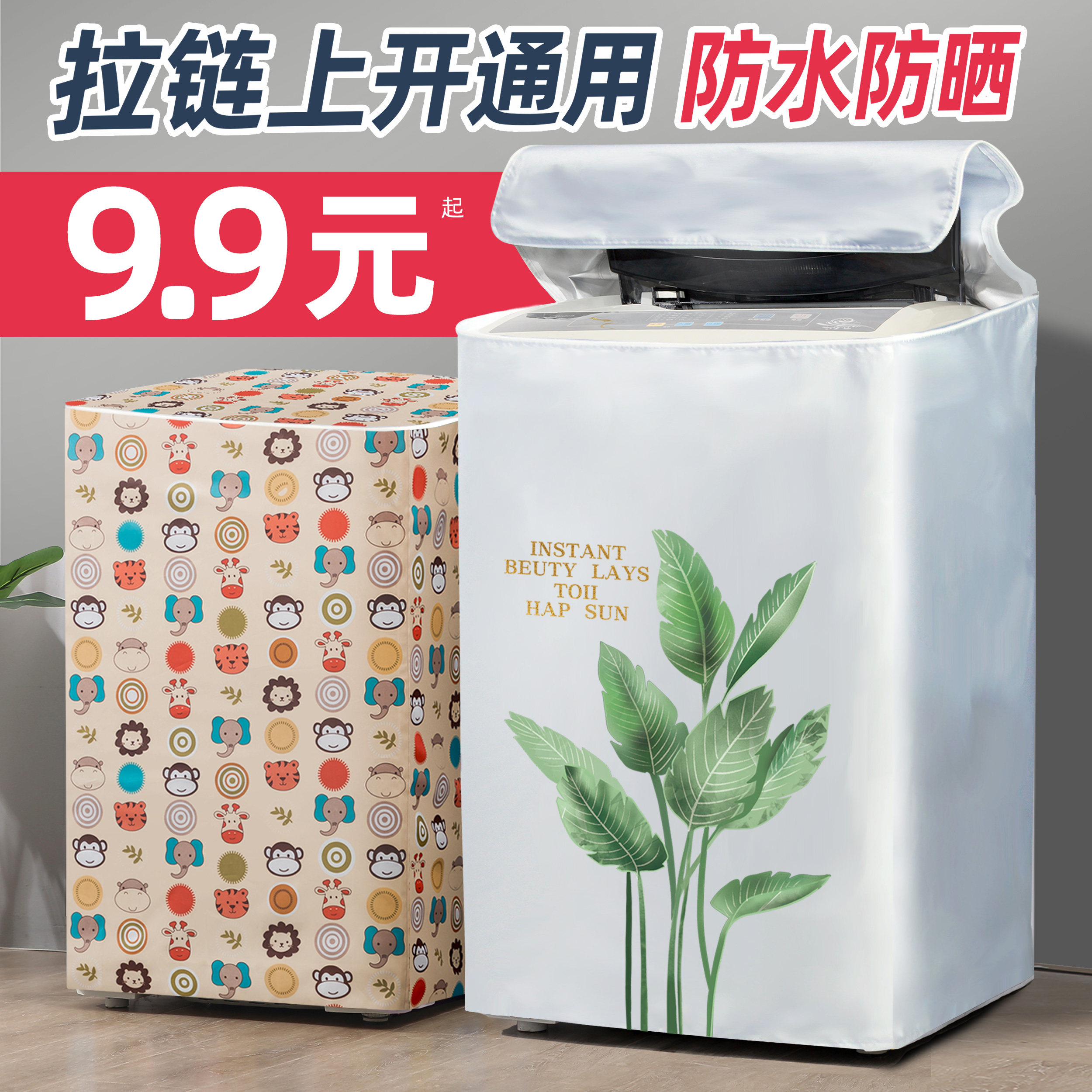 洗衣机罩防水防晒全自动波轮上开海尔美的小天鹅防尘套罩盖布罩布怎么样,好用不?