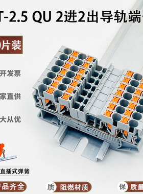 弹簧式接线端子二进二出式接线
