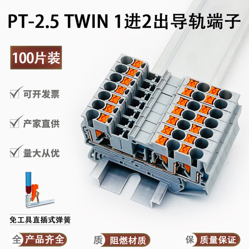 弹簧式接线端子一进二出