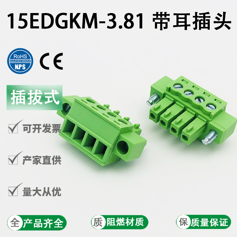 15EDGKM-3.81mm插拔式接线端子带耳螺丝法兰固定插头2P3P4P5P-24P 电子元器件市场 连接器 原图主图