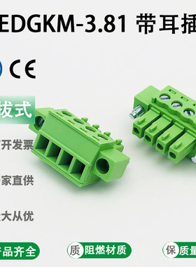 15EDGKM-3.81mm插拔式接线端子带耳螺丝法兰固定插头2P3P4P5P-24P