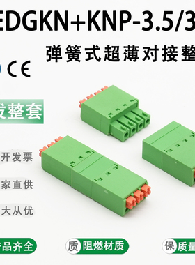 15EDGKNP/KN-3.81mm免焊对接弹簧式接线端子薄款15EDGKN3.5免螺丝