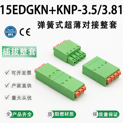 15EDGKNP+KNmm-3.81/3.5接线端子