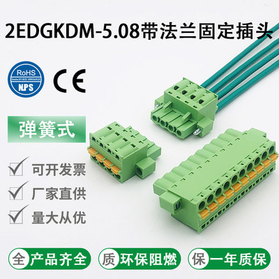 2edgkdm-5.08mm插拔式接线端子