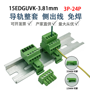 15EDG 35mm导轨 接线端子安装 3.81mm免焊对接轨道插拔式 UVK