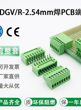 2EDG-2.54mm插拔式PCB接线端子小间距直脚弯脚针座整套2P3P4P5P6P