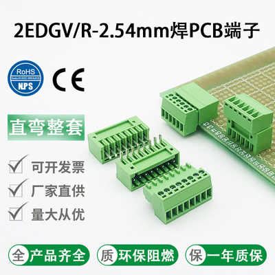 2edg-2.54mm插拔式接线端子焊接