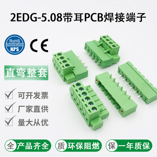 插拔式带耳PCB接线端子5.08mm