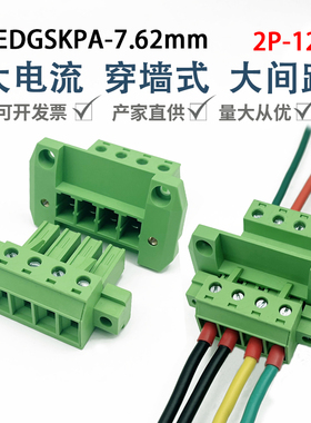 免焊对接2EDGSKPA-7.62mm面板穿墙接线端子大电流插拔式2EDGSRKW