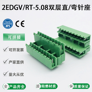 双层插拔式PCB接线端子2EDGV/RT-5.08mm错位可拼接式直/弯脚针座