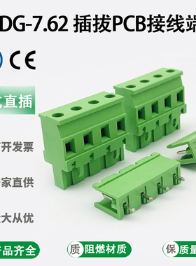 绿色接线端子2EDGKA-7.62MM插拔式直立侧出线公母整套绿色连接器