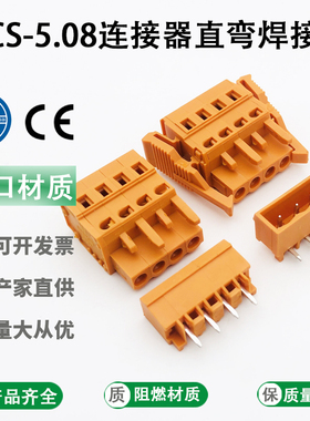 免螺丝MCS接线端子5.08mm间距公母对插式接插件连接器2P3-24P橙色