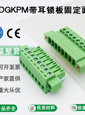 免焊锁板固定15EDGKPM-3.81mm带耳对插绿色接线端子公母套LC10NMG