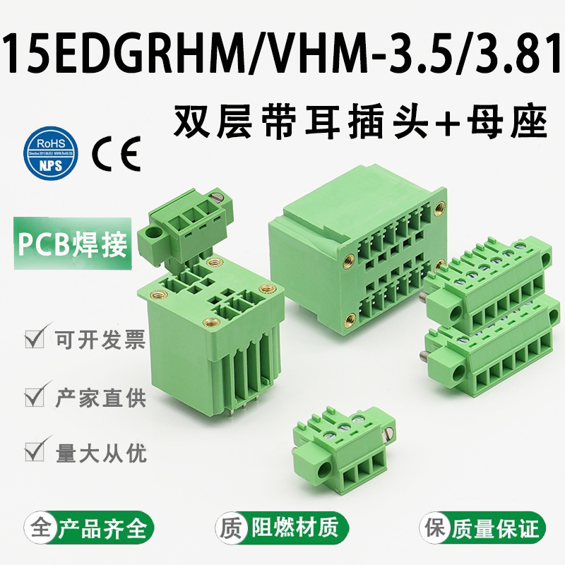 15EDGRHM3.81mm双排插拔式2EDGVHM焊PCB接线端子带耳直弯针座整套