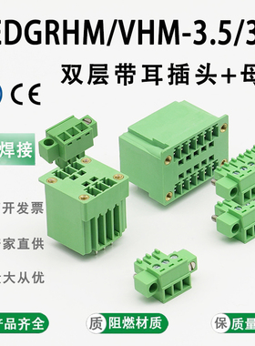 15EDGRHM3.81mm双排插拔式2EDGVHM焊PCB接线端子带耳直弯针座整套