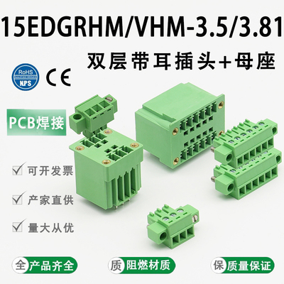 15EDGRHM3.81mm双排插拔式2EDGVHM焊PCB接线端子带耳直弯针座整套