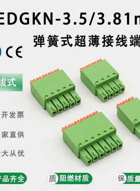 弹簧式快速接线端子15EDGKN3.5/3.81mm扁平款对接绿色插头2P3P4P