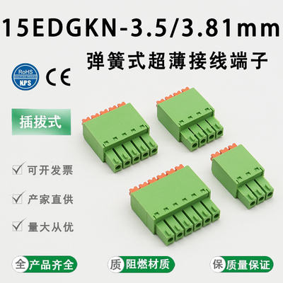 3.5/3.81MM按压式弹簧接线端子
