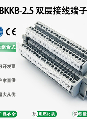 二进二出电压接线端子MBKKB2.5导轨组合式双层接线端子排铜接线排
