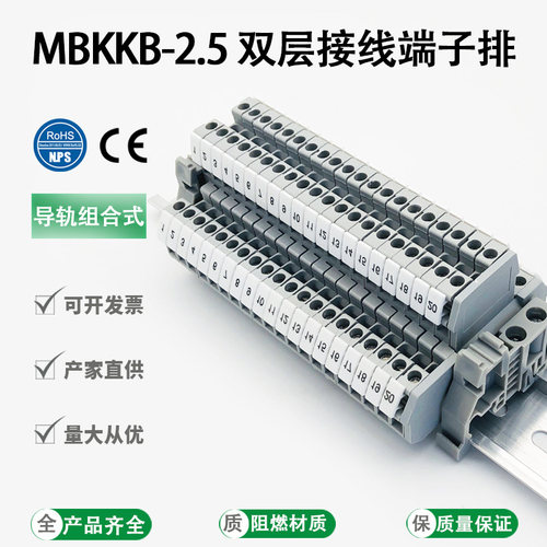 MBKKB2.5二进二出双层接线端子排