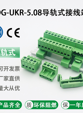 免焊对接2EDG-UKR-5.08mm插拔式接线端子35mm导轨式对插端子2P16P
