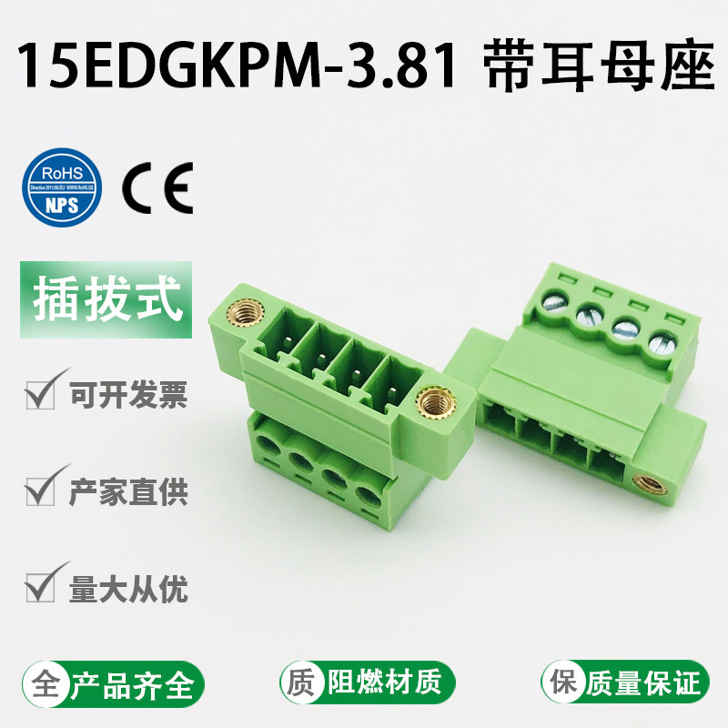 免焊插拔式接线端子带耳3.81mm