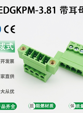 免焊15EDGRKP-3.81mm插拔式接线端子带法兰母座螺丝固定对接2-24P