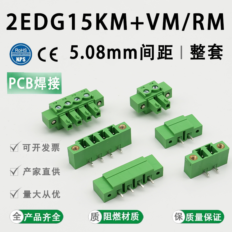 插拨式PCB接线端子JM2EDG15KM/VM/RM-5.08mm带法兰MC1.5 ST连接器