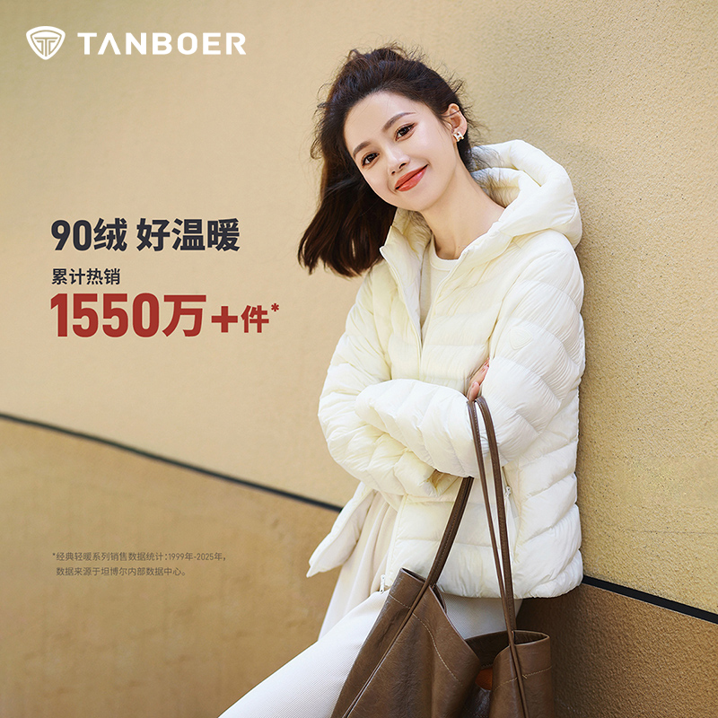坦博尔暑假便携羽绒服女抗温差