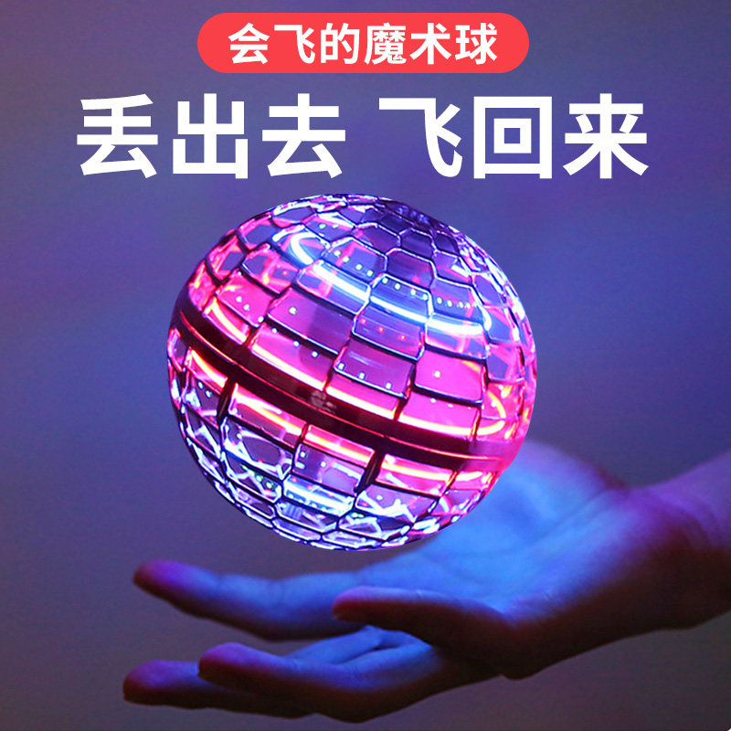 魔术球玩具家装黑科技会飞好玩的儿童解压神器球高级创意网红减压