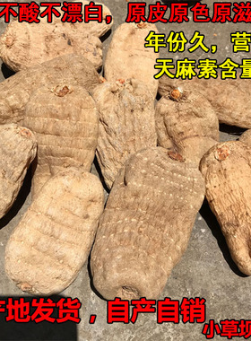 云南昭通干乌天麻小草坝仿野生500g干货一级无硫不酸可代磨粉切片