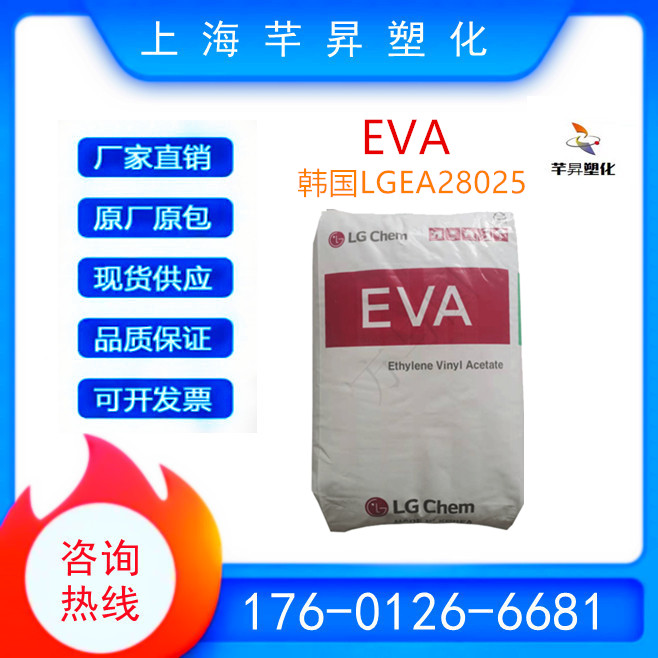 EVA/韩国LG/ EA28025透明级食品级耐低温热熔粘合剂醋酸乙烯