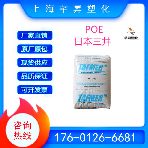 POE DF740 日本三井 增韧 食品透明级 耐候抗冲击可发泡塑胶原料