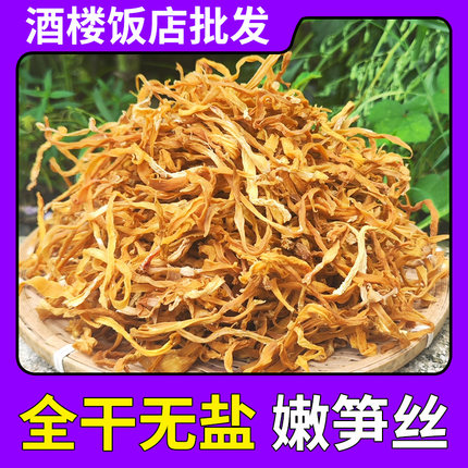 笋干 干货 笋丝干笋尖广西特产农家日晒无盐免切干笋嫩竹笋干包邮