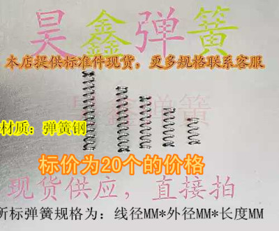 0.2线径外径长度压缩弹簧压簧