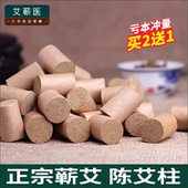 湖北蕲春艾条蕲艾艾灸柱靳艾艾柱正品 官方旗舰店十年陈纯艾短炷草