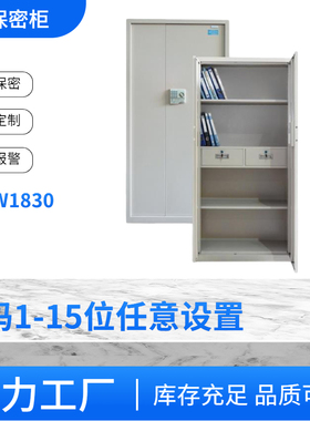 金城保密柜W1830双开门保密柜GB9908保密柜M961保险柜