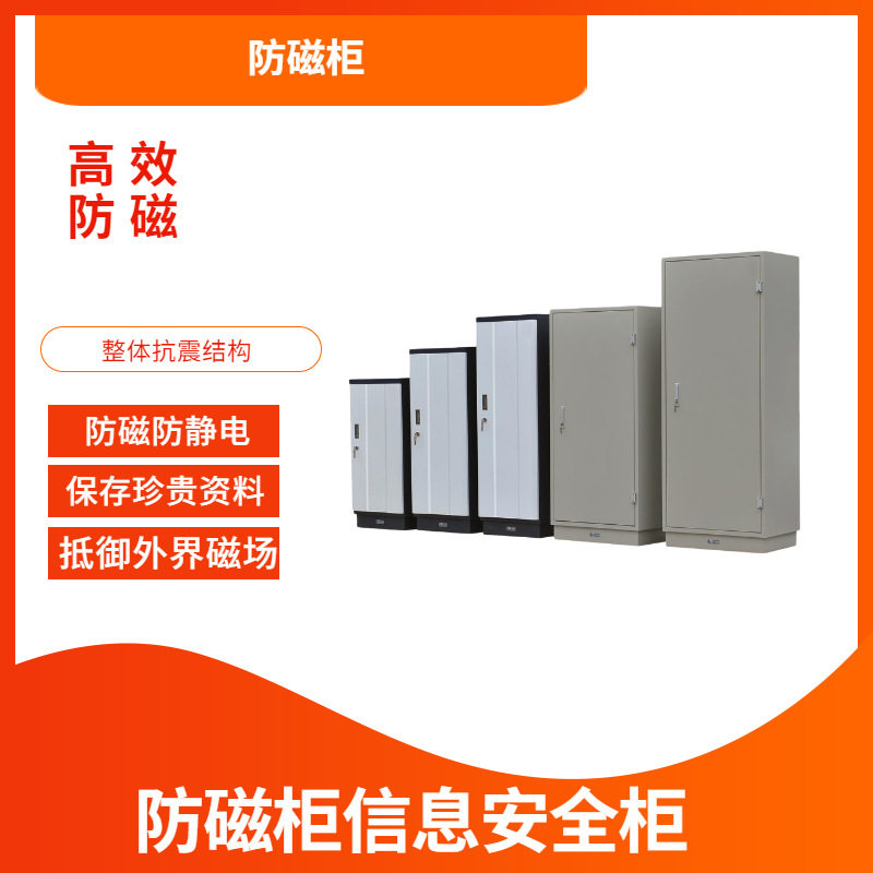 防磁柜图卡档案防磁柜影音防磁防潮柜录像带光盘确硬盘防磁柜