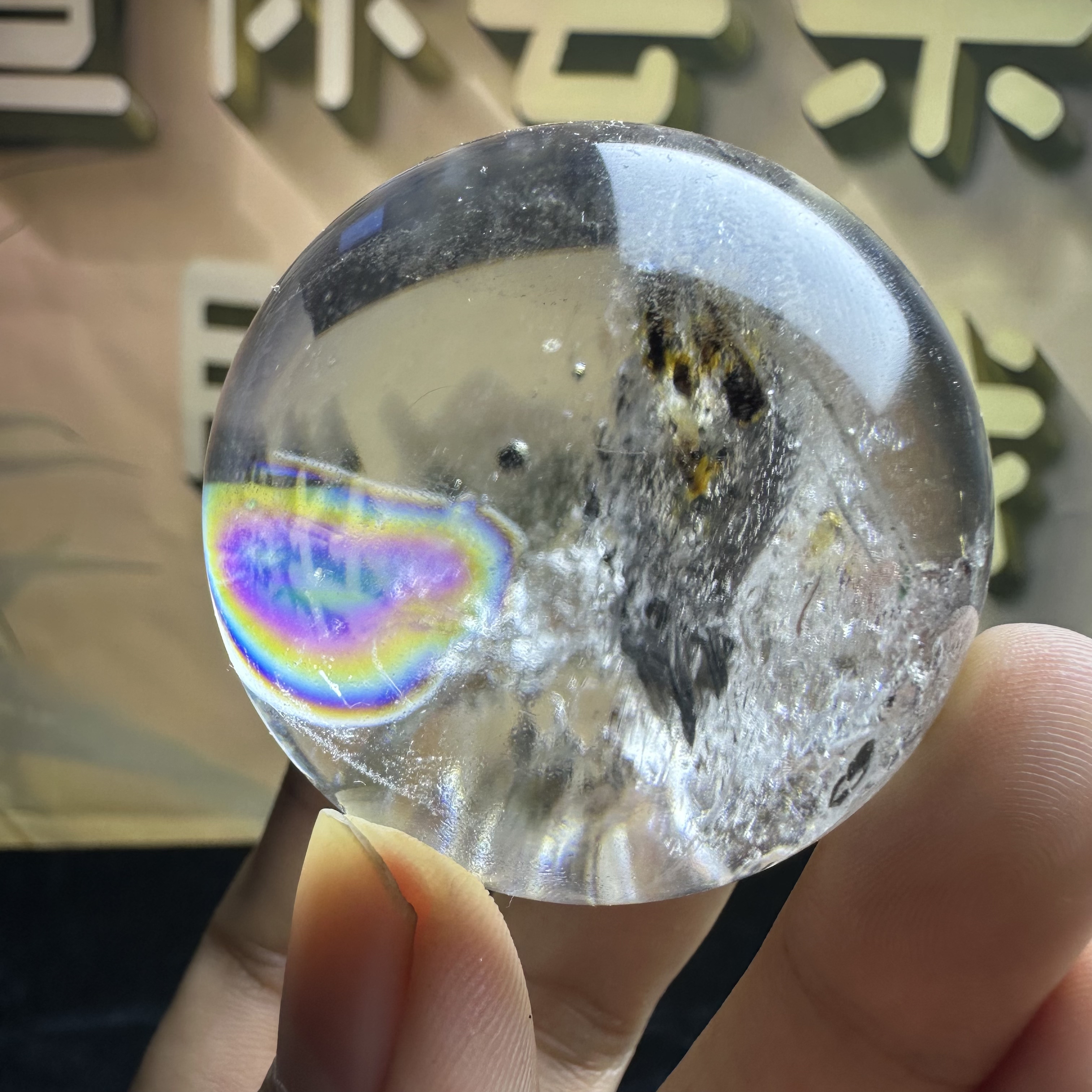 54mm七彩虹黄胶花黄铜矿共生包裹体意象水晶球摆件一物一图精品球