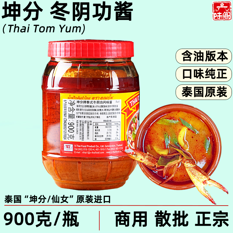 泰国坤分冬阴功酱900克瓶装商用