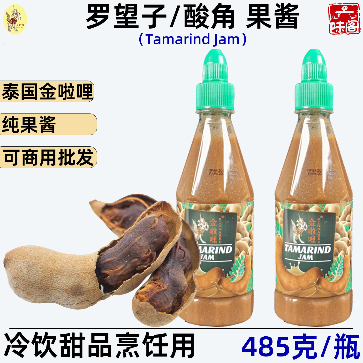 泰国金啦哩罗望子果酱485克泰式酸角汁酱料烘焙冬阴功甜品果汁用